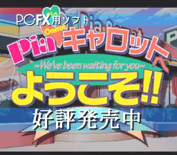 Pia Carrot & Can Can Bunny Extra DX screenshot 2 for PC FX